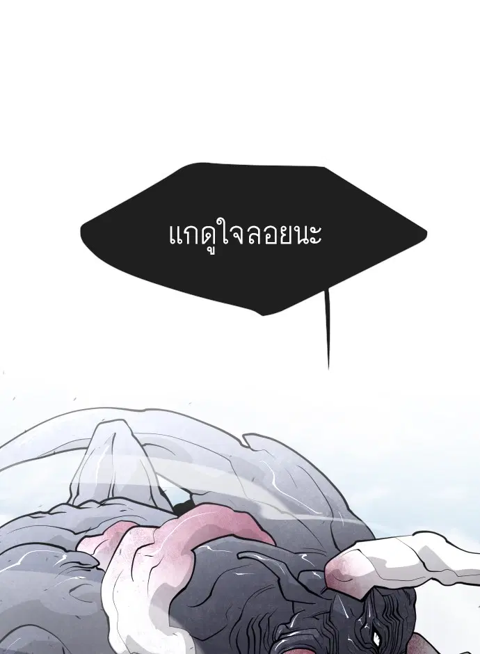 Superhuman Era ตอนที่ 67 หน้า 83