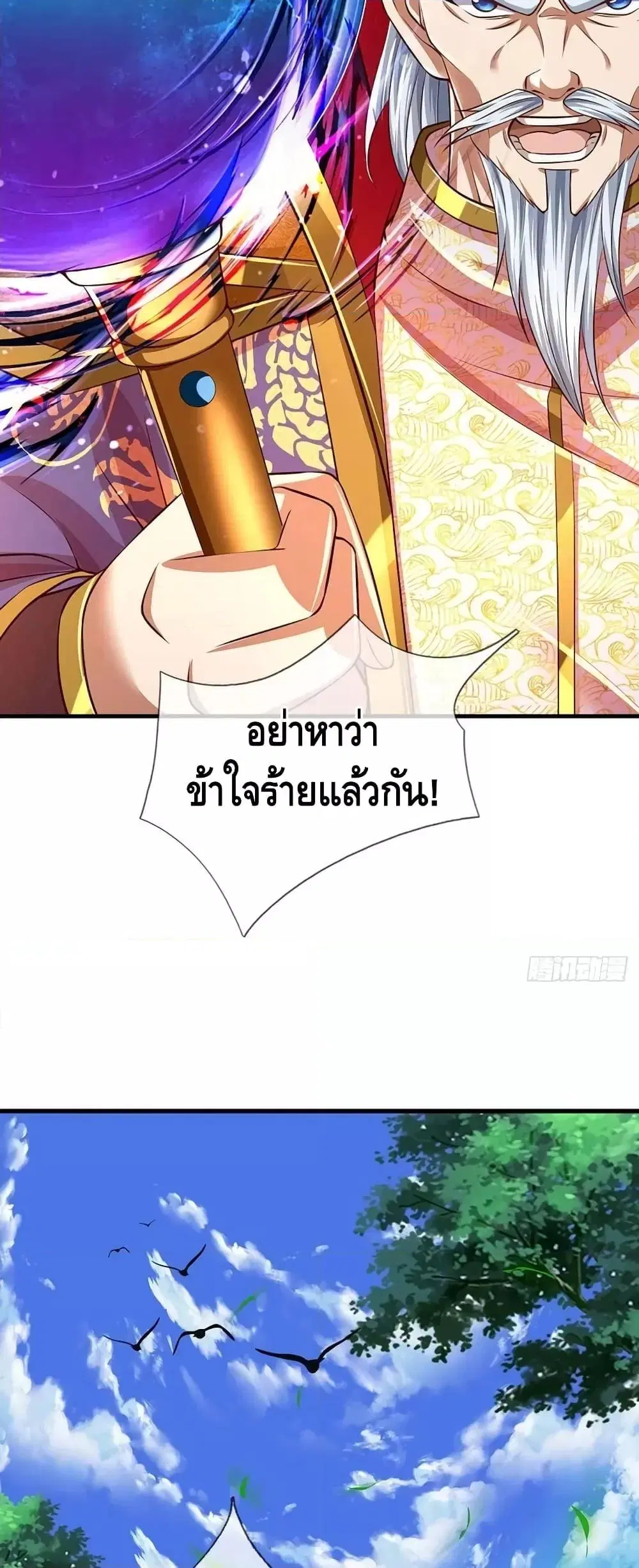 Opening to Supreme Dantian ตอนที่ 193 หน้า 18