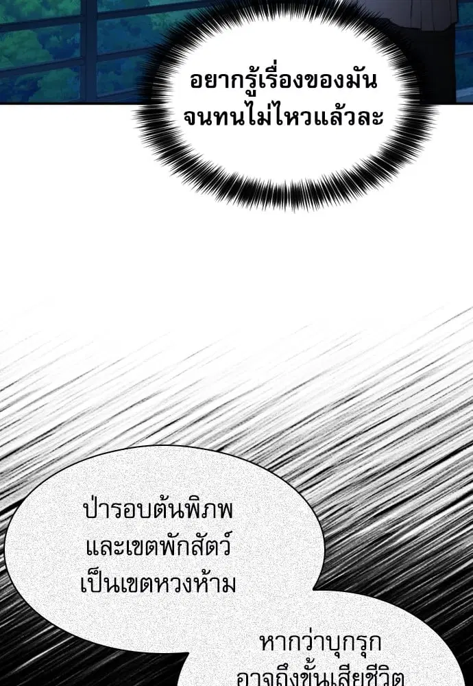 The Druid of Seoul Station ตอนที่ 171 หน้า 93