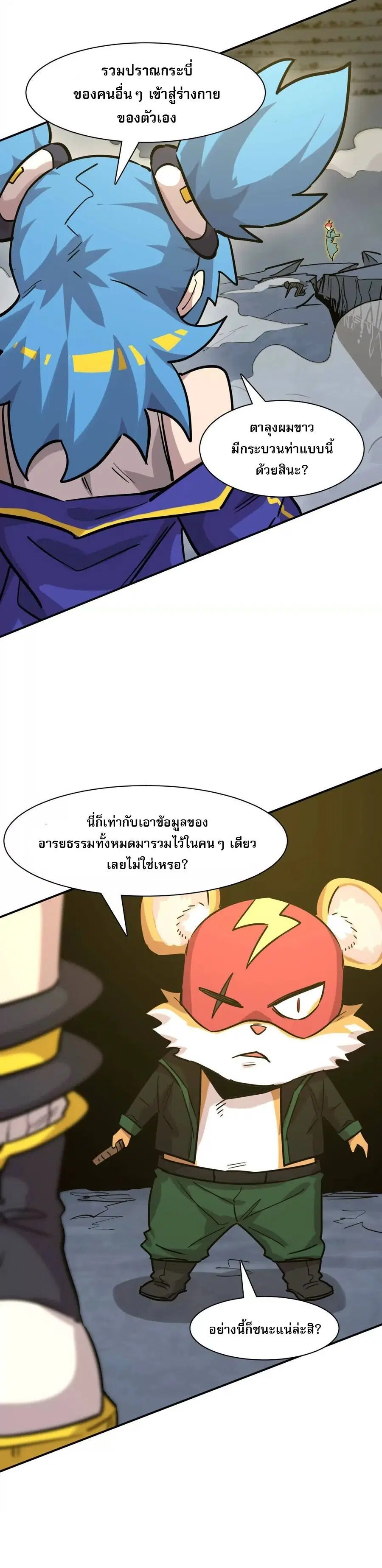 Mr.Zombie ตอนที่ 179 หน้า 10