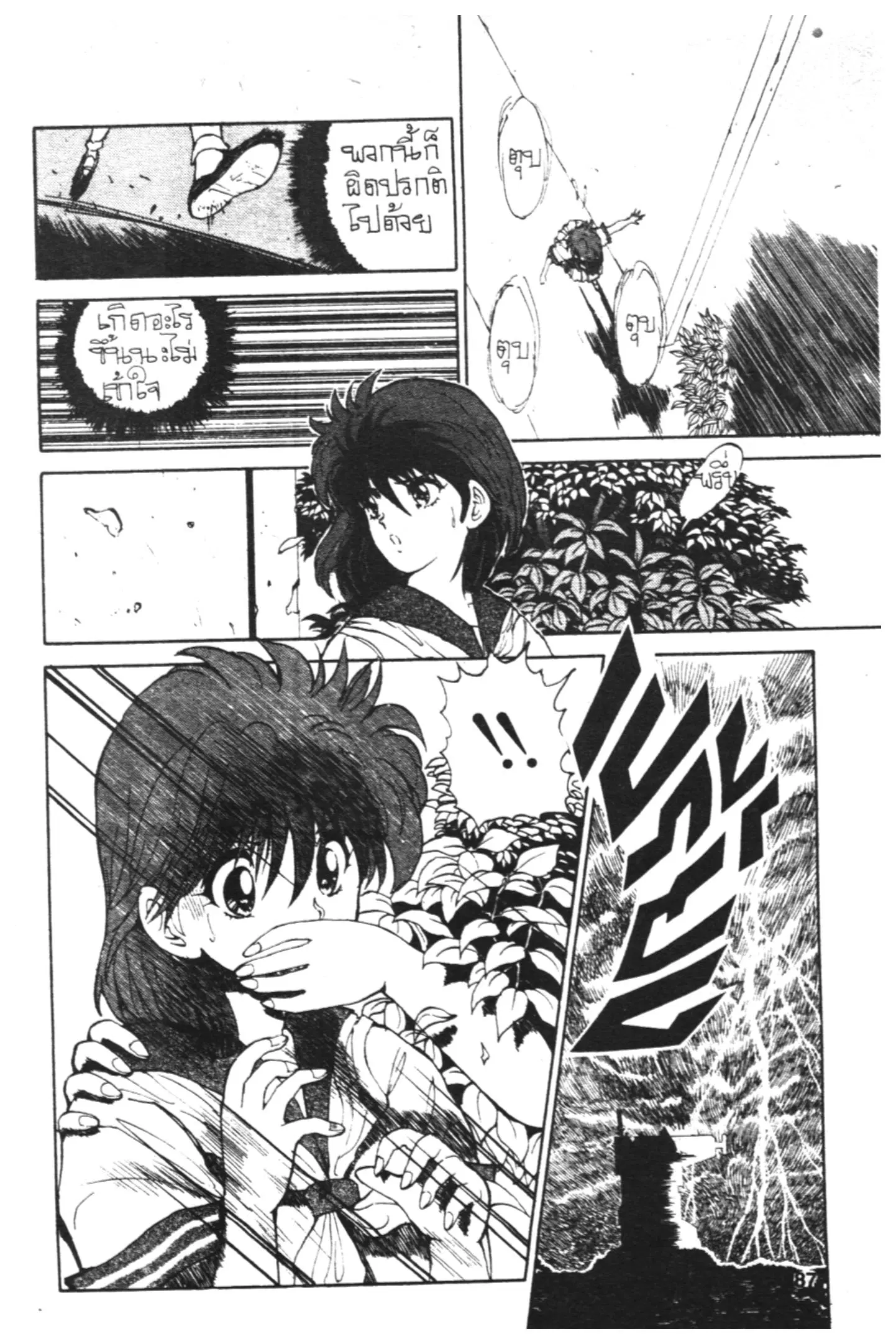 Yu Yu Hakusho ตอนที่ 39 หน้า 7