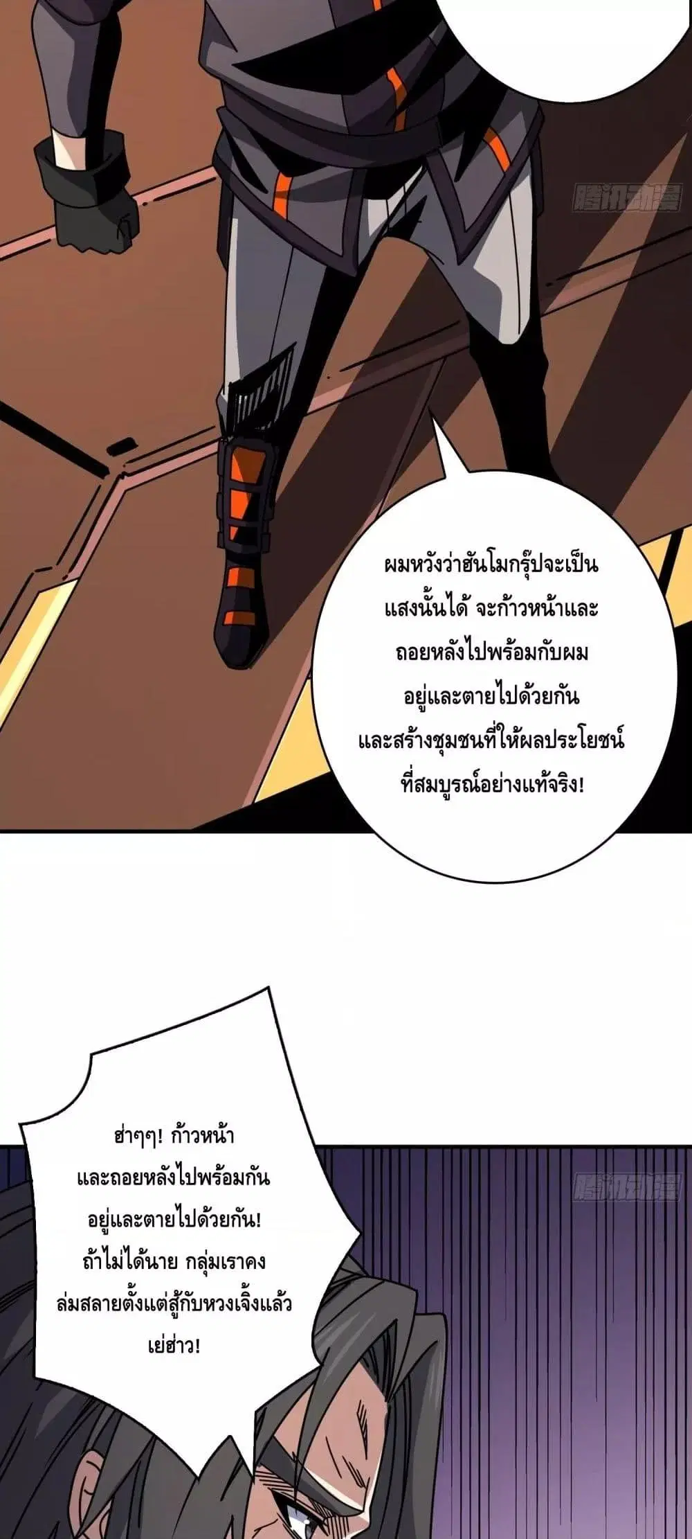 King Account at the Start ตอนที่ 265 หน้า 16