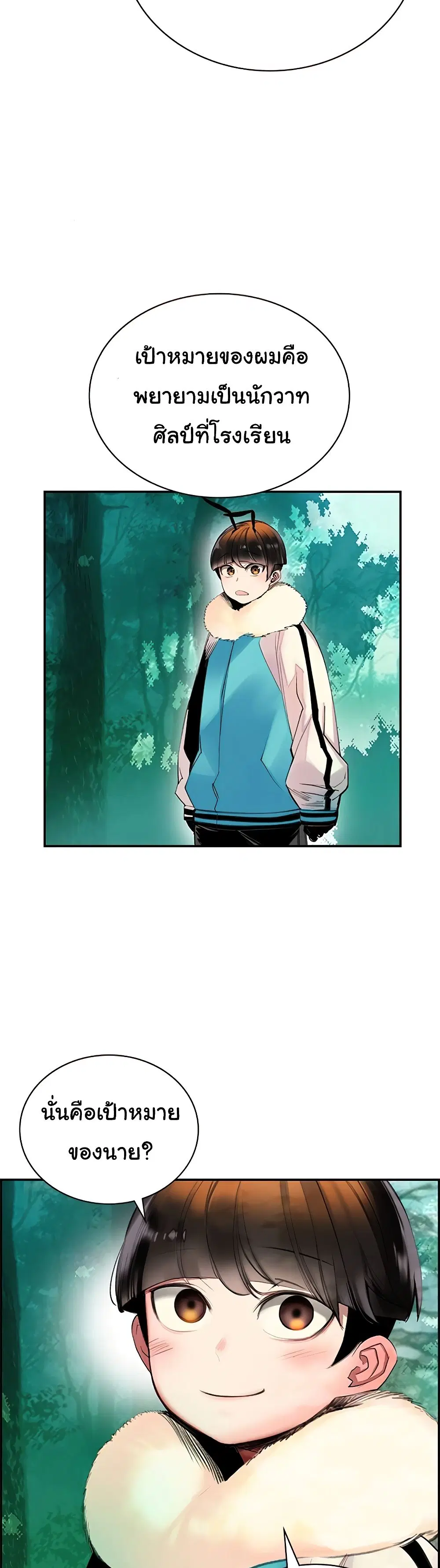 Jungle Juice ตอนที่ 4 หน้า 10
