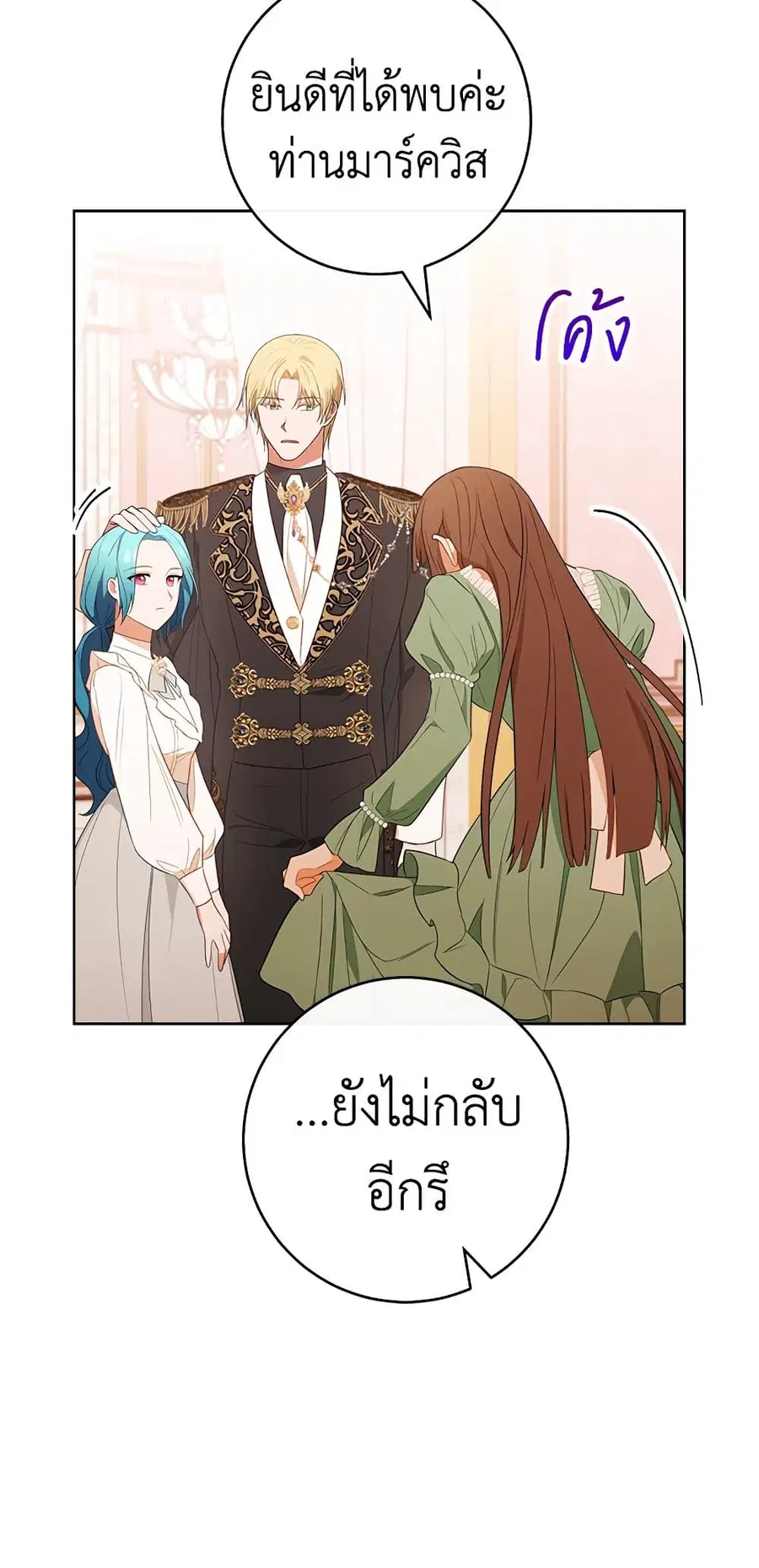 The Young Lady Is a Royal Chef ตอนที่ 82 หน้า 50