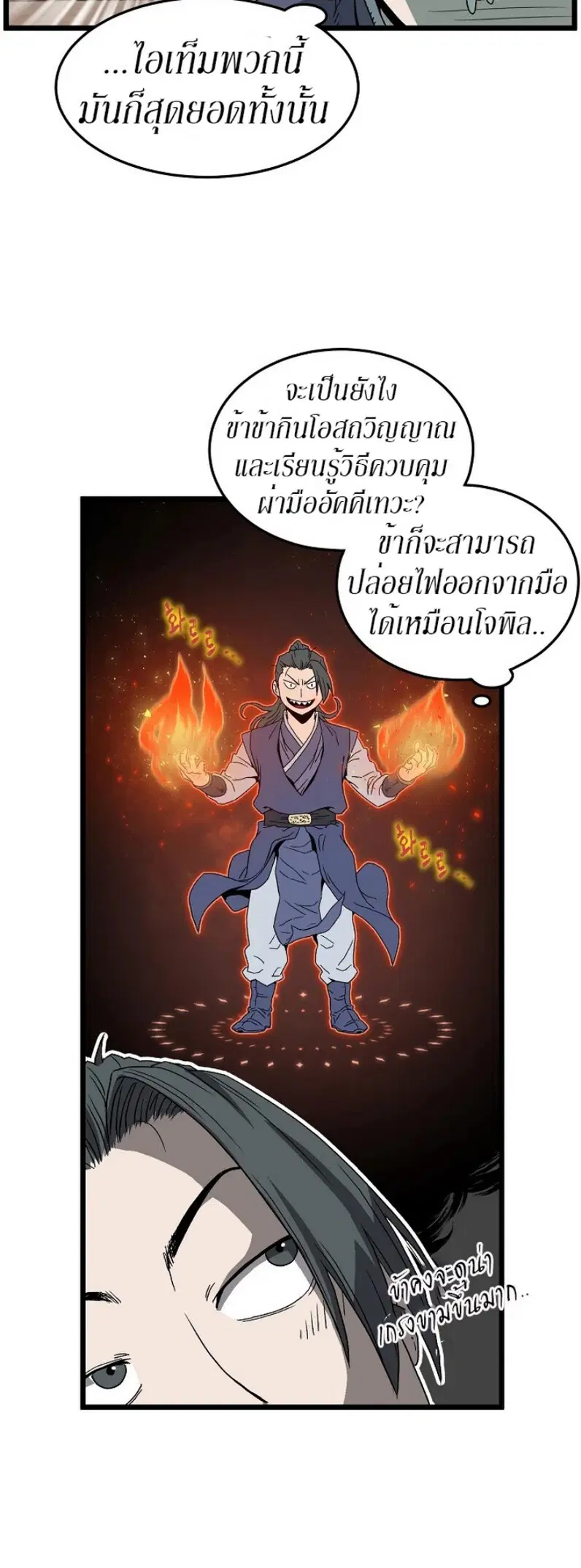 Murim Login ตอนที่ 33 หน้า 34