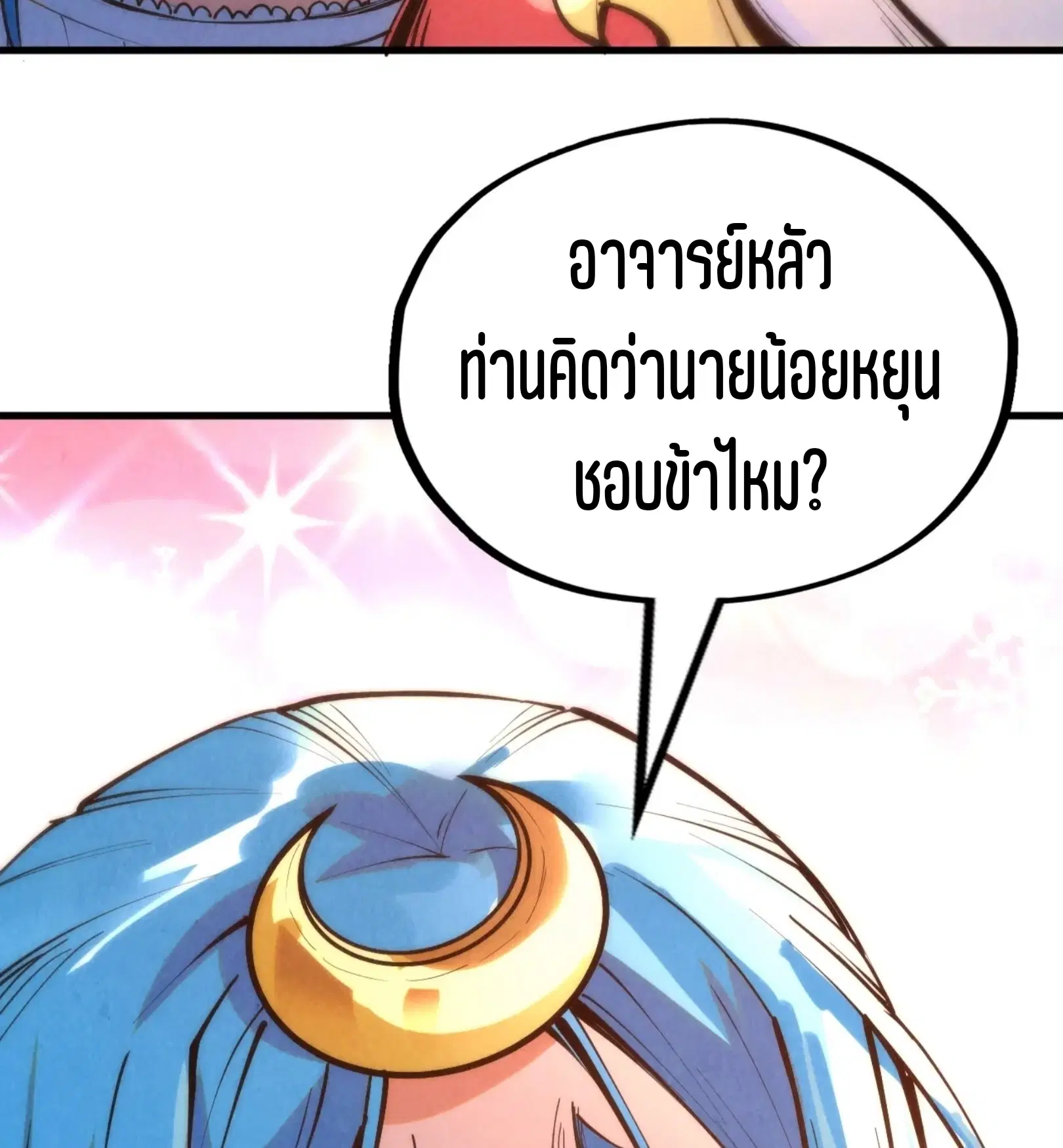 The Eternal Supreme ตอนที่ 217 หน้า 39