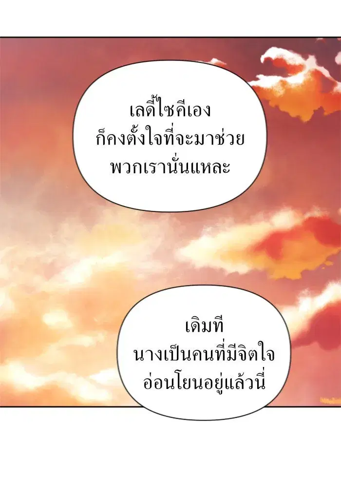 Your Throne ตอนที่ 101 หน้า 91