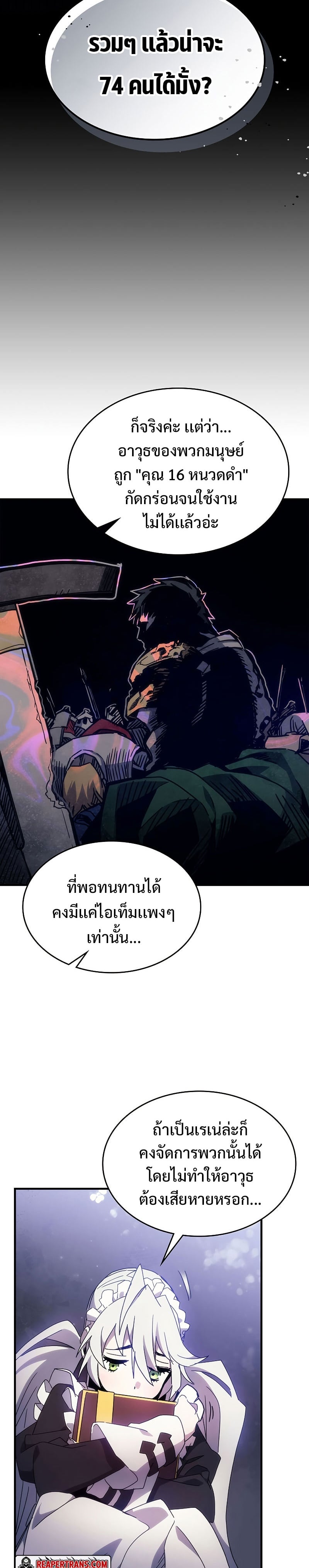Mr Devourer Please Act Like a Final Boss ทำตัวให้สมกับเป็นมอนสเตอร์บอสหน่อยสิ คุณสวอลโลว์! ตอนที่ 1 หน้า 14