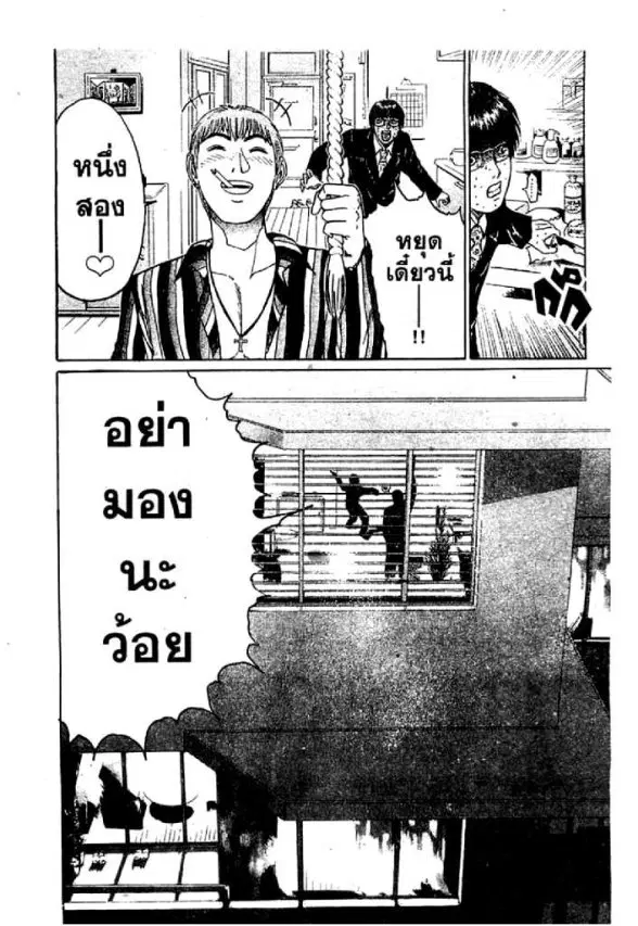 GTO : Great Teacher Onizuka ตอนที่ 40 หน้า 20