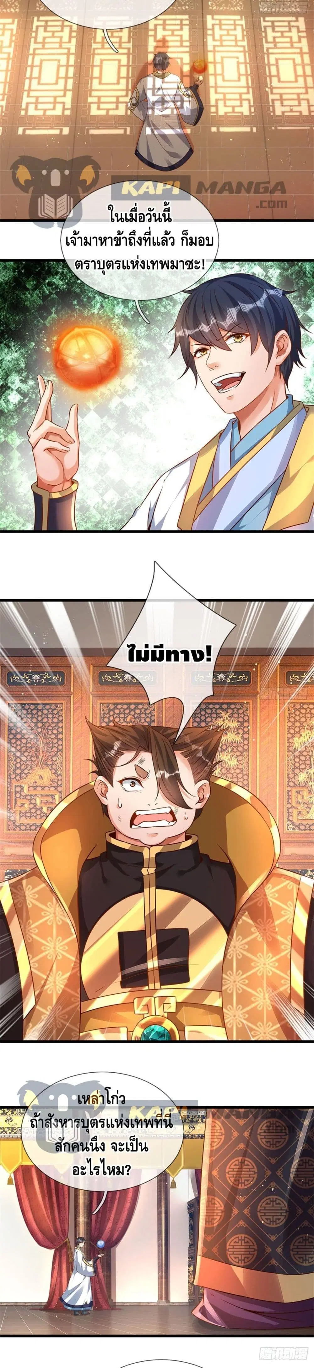 Opening to Supreme Dantian ตอนที่ 41 หน้า 5