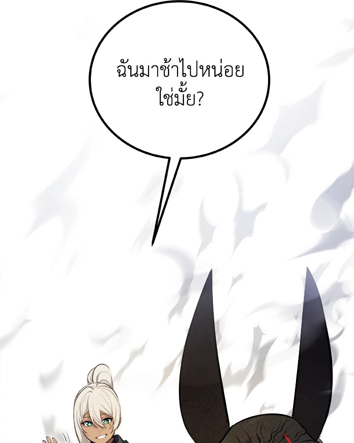 Overpowered Sword ตอนที่ 139 หน้า 2