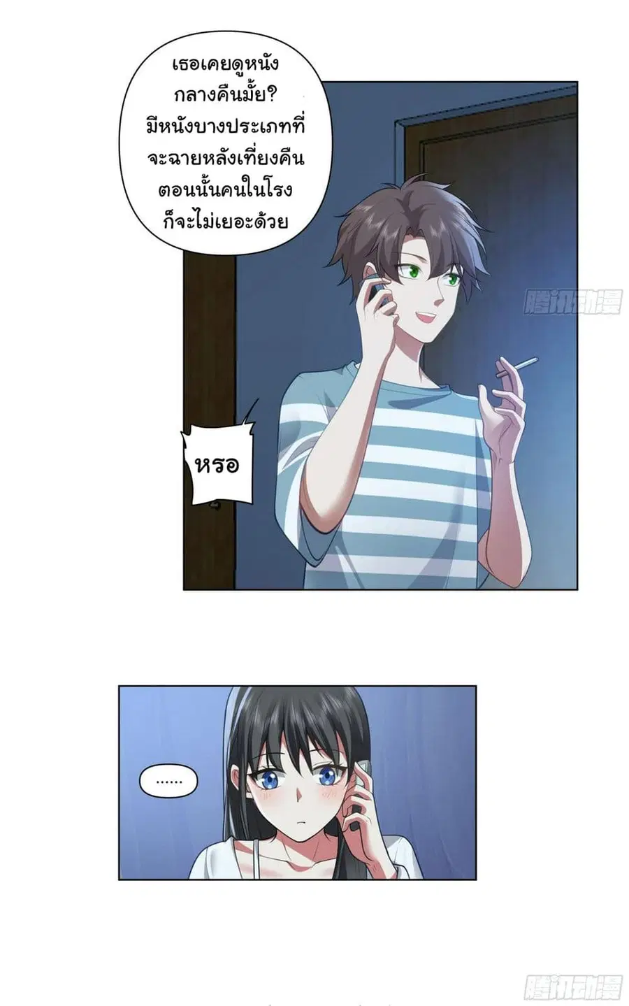 I Really Don’t Want to be Reborn ตอนที่ 122 หน้า 15