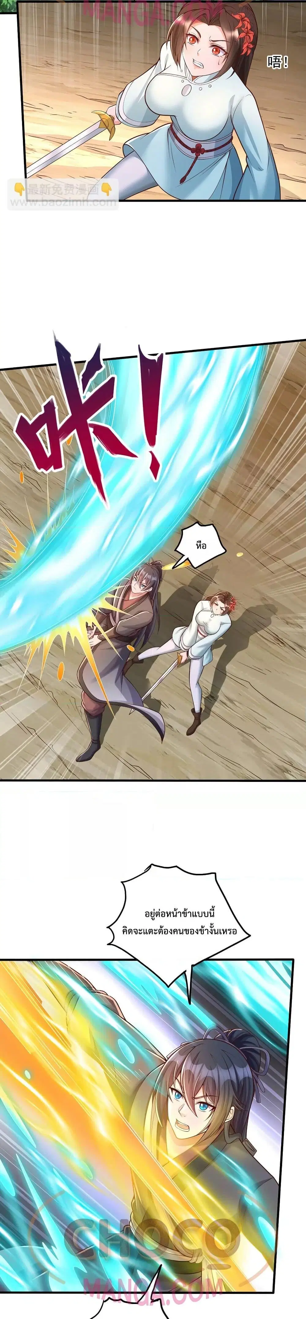 I Can Become A Sword God ตอนที่ 79 หน้า 11