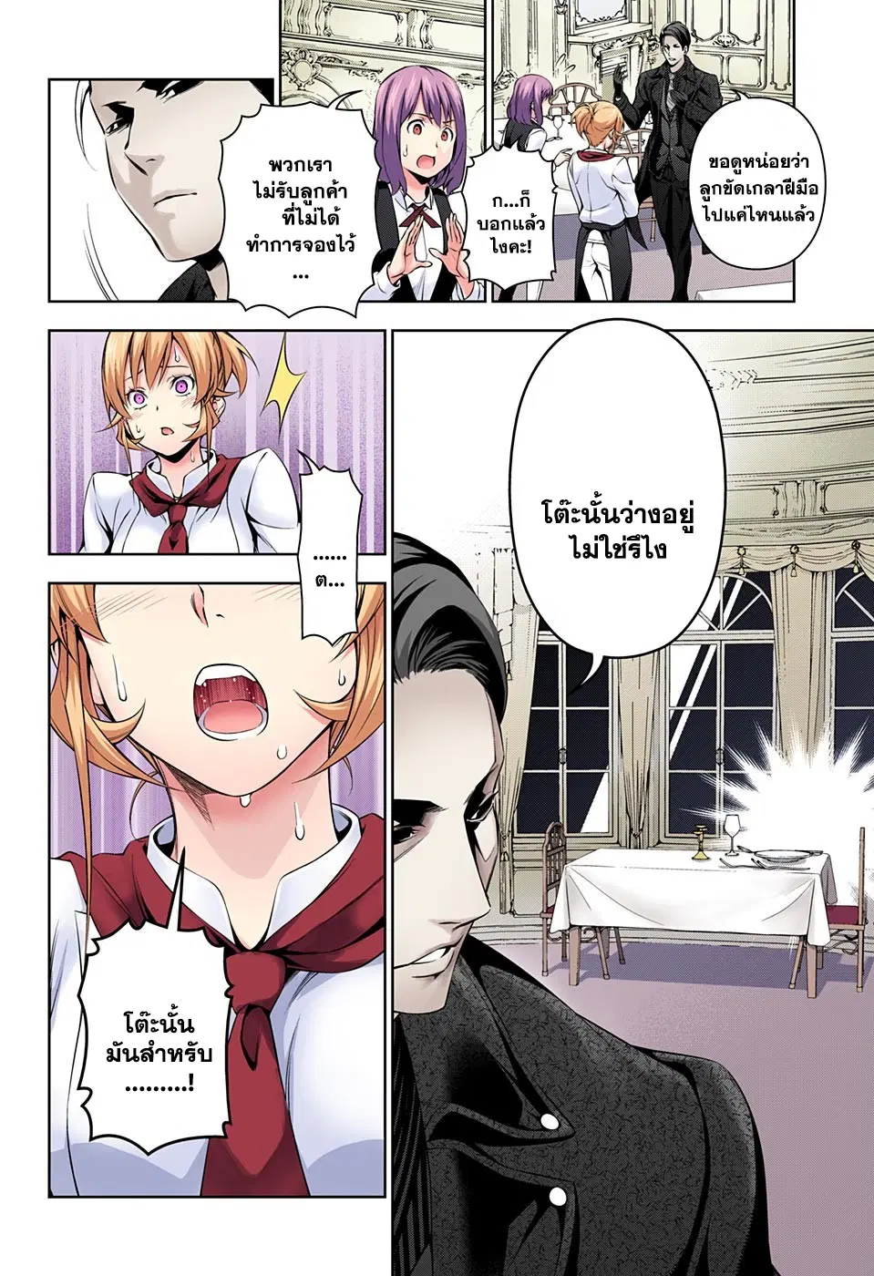 Shokugeki no Soma ตอนที่ 133 หน้า 14
