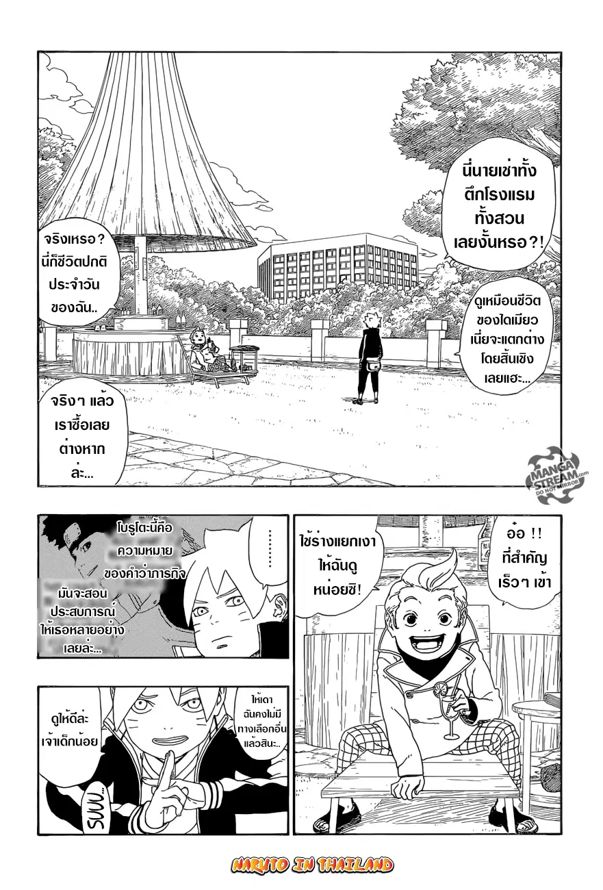 Boruto: Naruto Next Generations – โบรูโตะ: นารูโตะ เน็กซ์ เจนเนเรชั่น ตอนที่ 12 หน้า 3