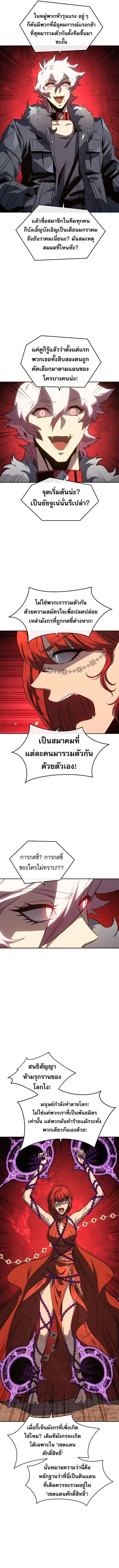 Why I Quit Being the Demon King ตอนที่ 43 หน้า 8