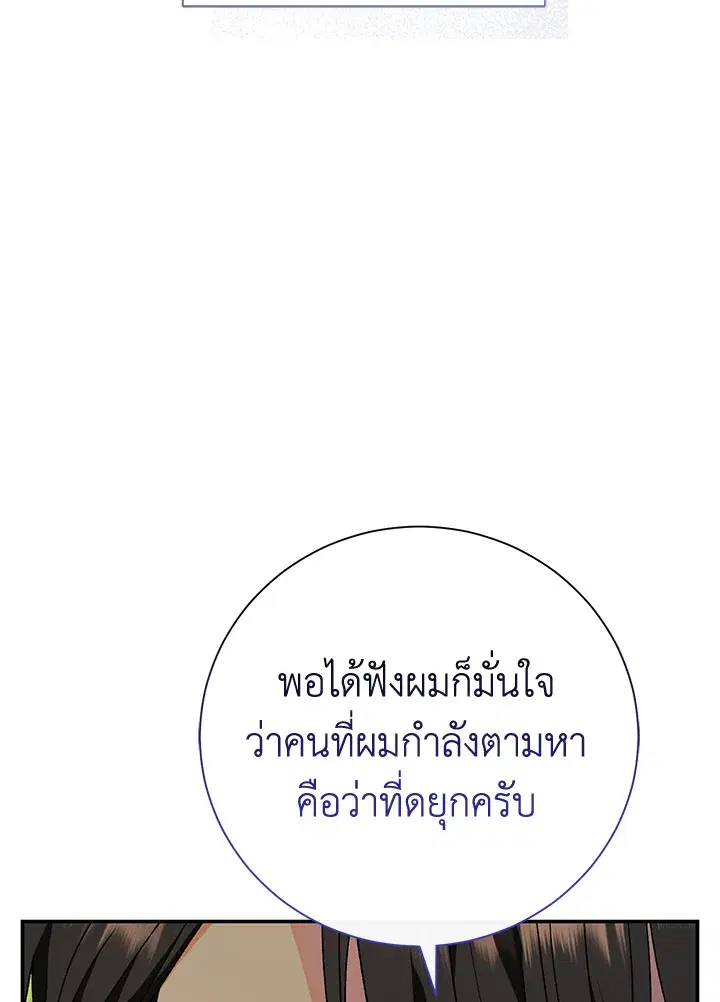 The Villain’s Match Is Too Perfect – คู่ดูตัวของนางร้ายเพอร์เฟกต์เกินไป ตอนที่ 19 หน้า 76
