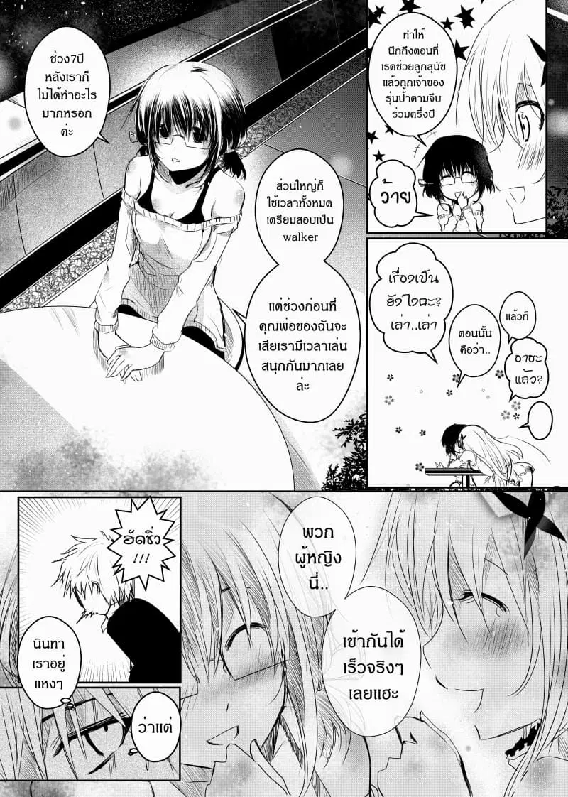 Path A waY ตอนที่ 35 หน้า 11