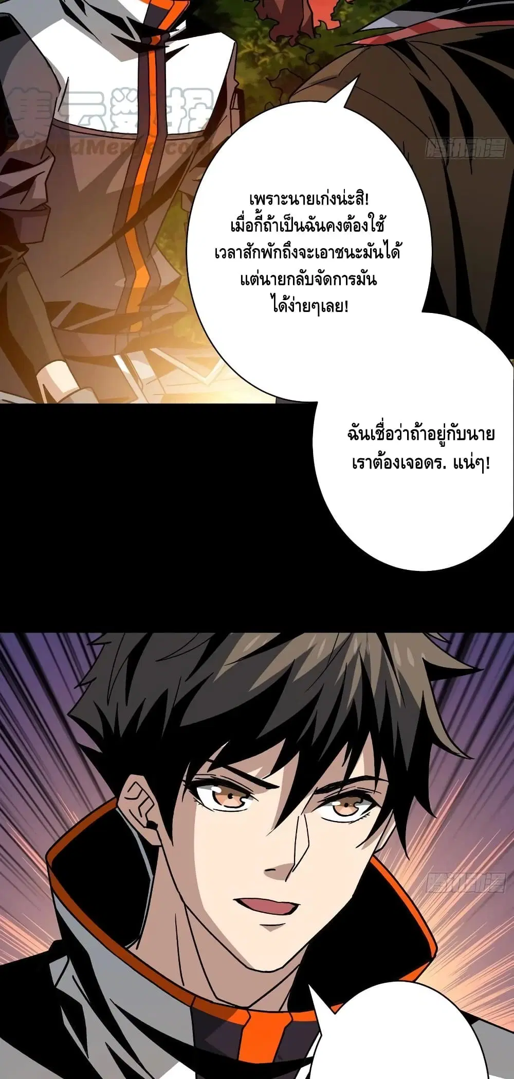 King Account at the Start ตอนที่ 168 หน้า 25