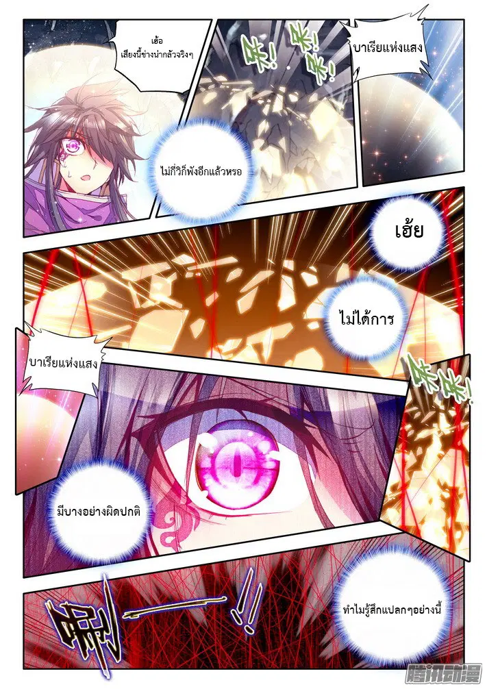 Shen Yin Wang Zuo ตอนที่ 70 หน้า 9