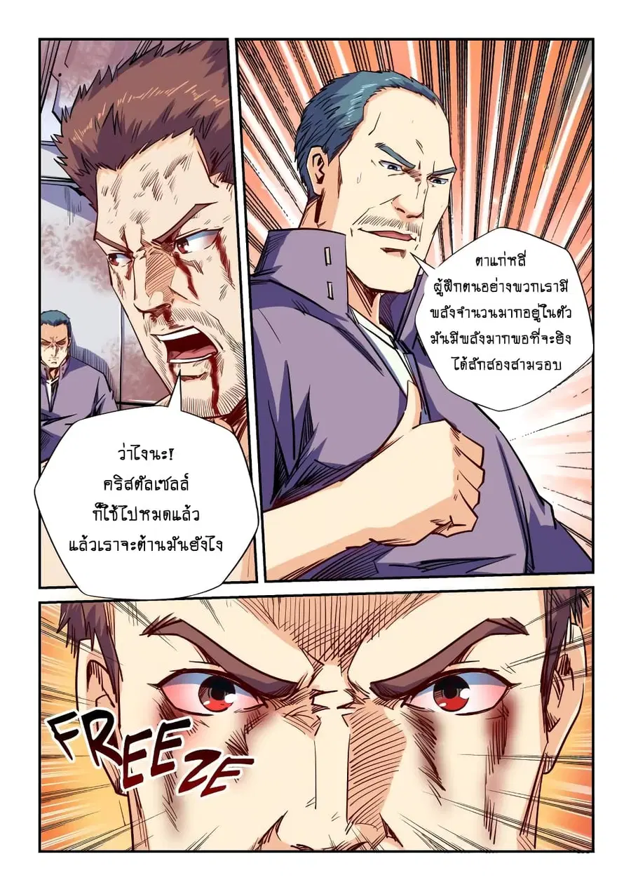 Forty Milleniums Of Cultivation ตอนที่ 113 หน้า 6