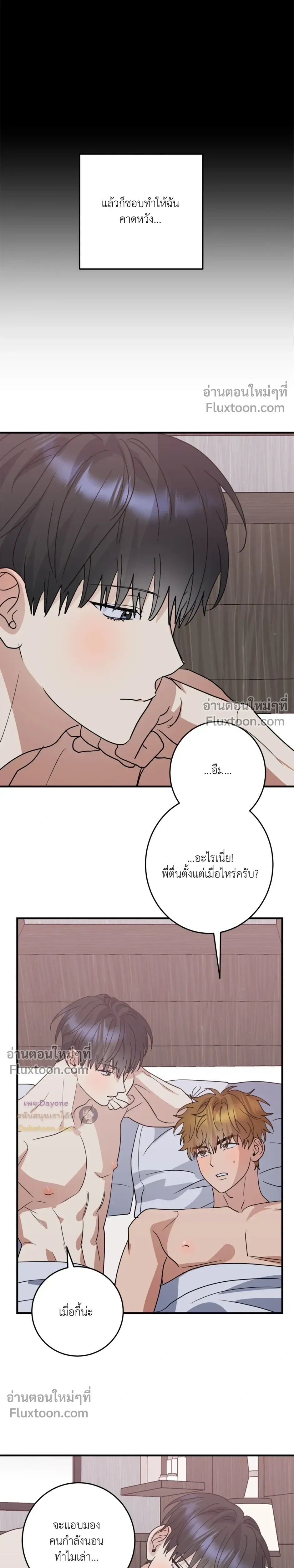 เอาน่า!_คิดซะว่าโรแมนติก ตอนที่ 5 หน้า 19