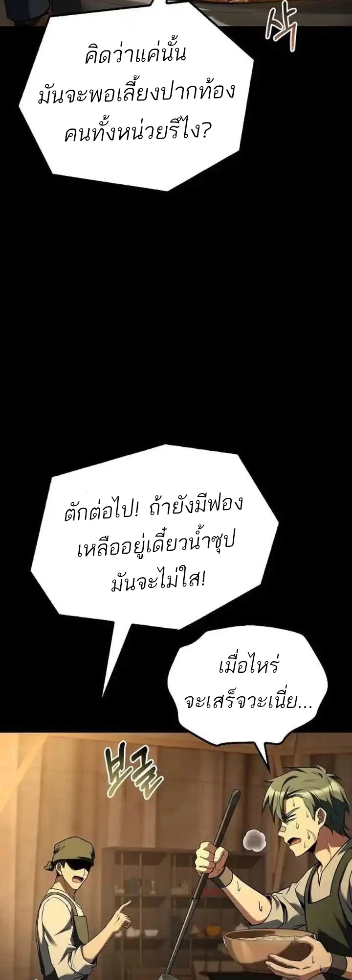 A Wizard’s Restaurant ตอนที่ 93 หน้า 24