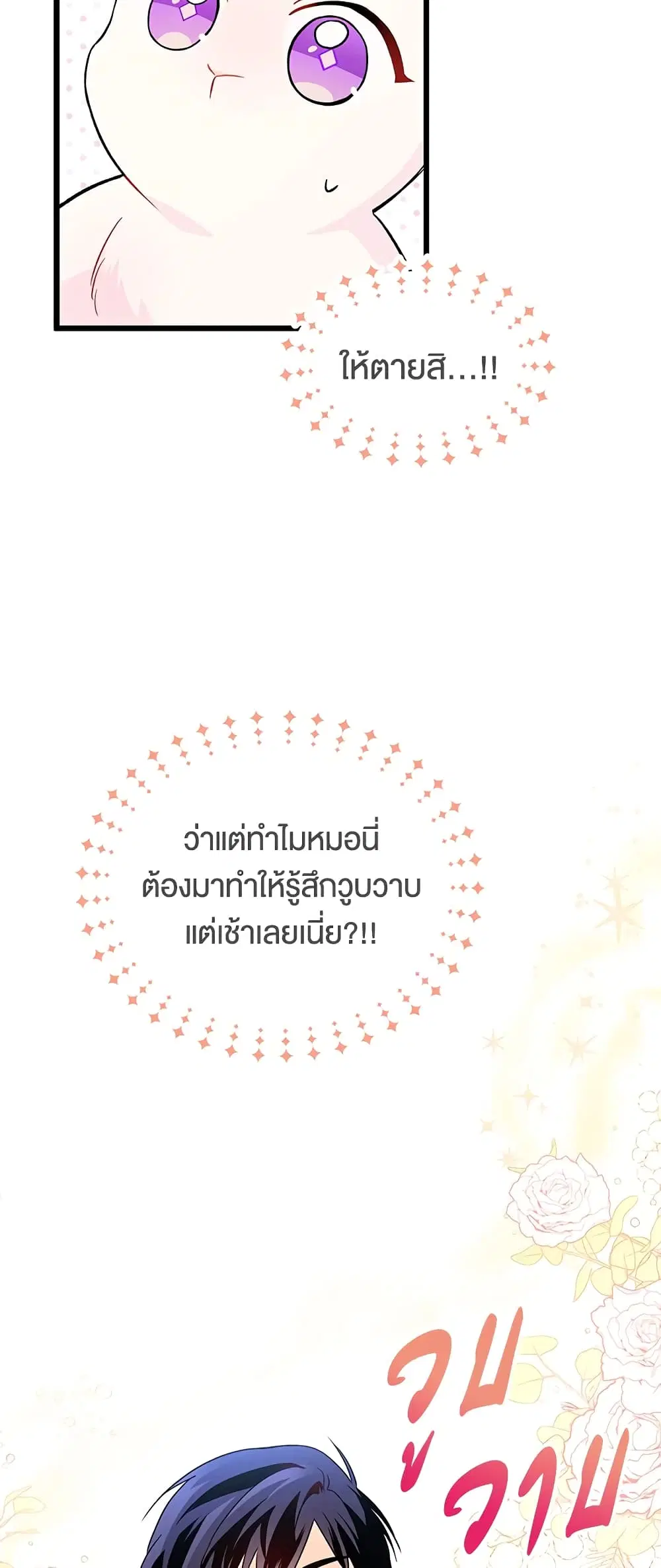 The Symbiotic Relationship Between a Panther and a Rabbit ตอนที่ 25 หน้า 21