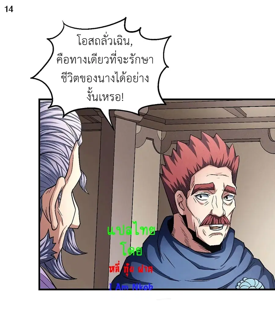 God of Martial Arts ตอนที่ 383 หน้า 15