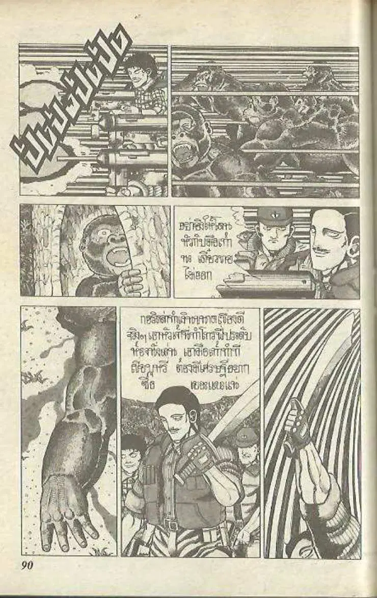Shin Jungle no Ouja Tar-chan ตอนที่ 146 หน้า 7
