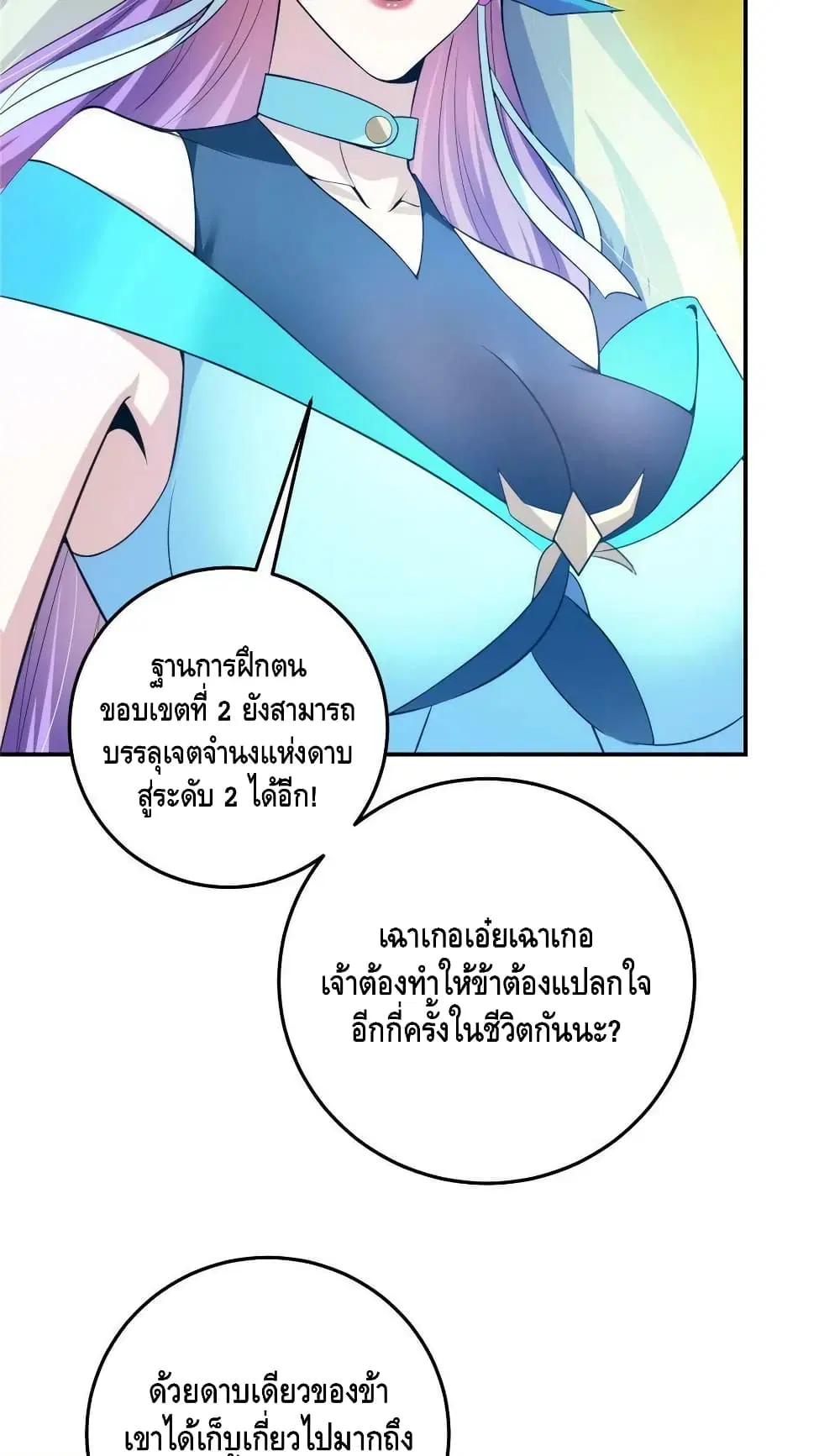 Keep A Low Profile ตอนที่ 141 หน้า 36
