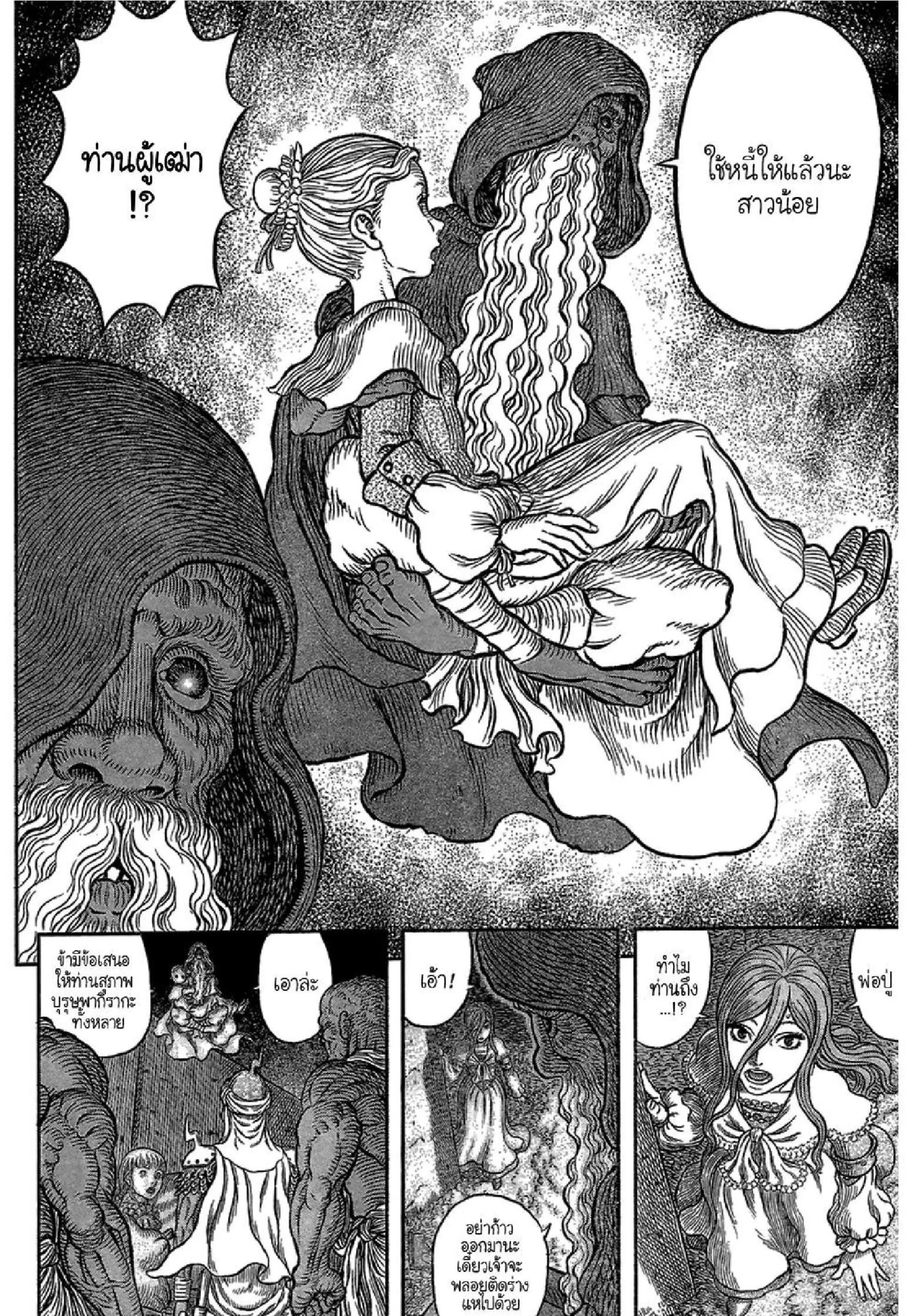 Berserk ตอนที่ 341 หน้า 6
