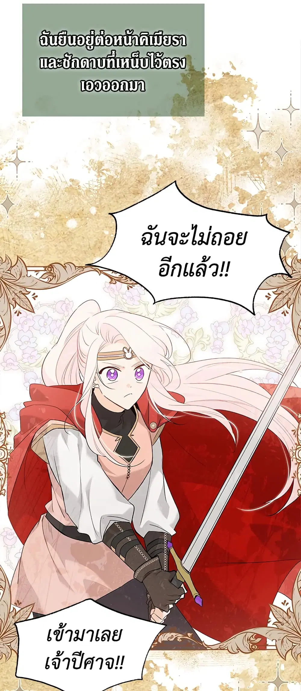 The Symbiotic Relationship Between a Panther and a Rabbit ตอนที่ 64 หน้า 4