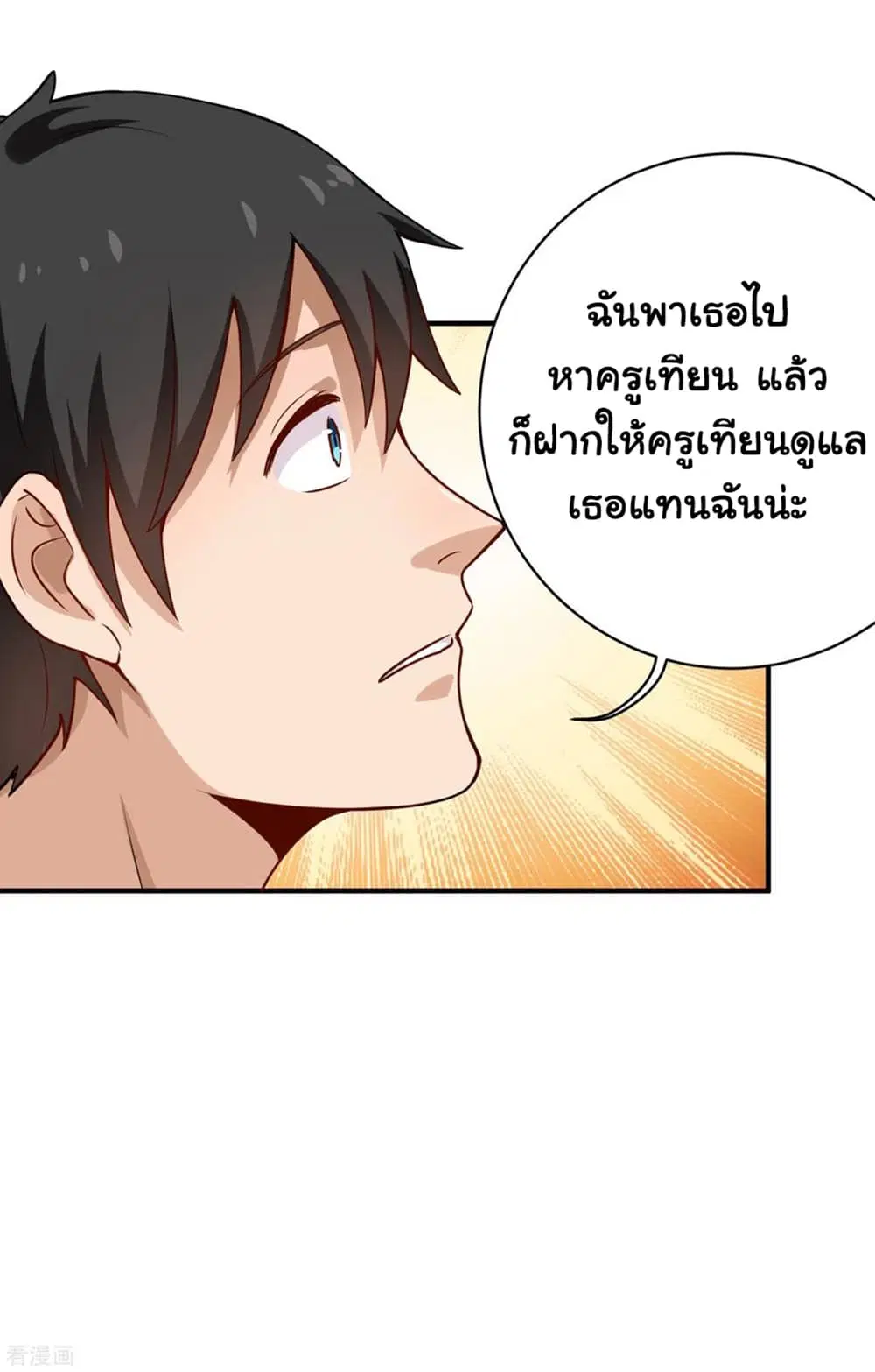 School Flower Master ตอนที่ 146 หน้า 11