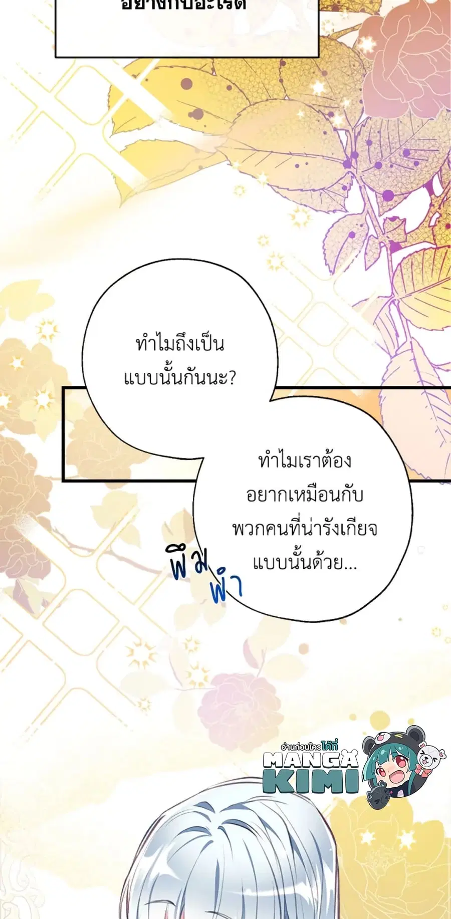 Can We Become a Family? ตอนที่ 4 หน้า 25