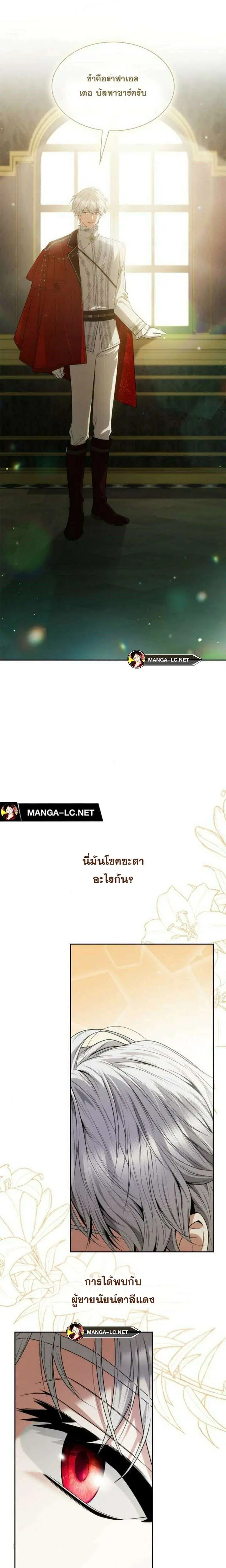Sister I Am the Queen in This Life ตอนที่ 83 หน้า 30