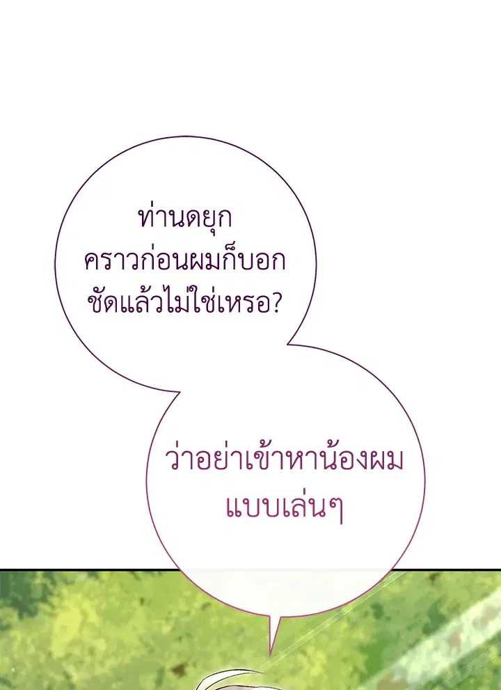 The Villain’s Match Is Too Perfect – คู่ดูตัวของนางร้ายเพอร์เฟกต์เกินไป ตอนที่ 19 หน้า 63