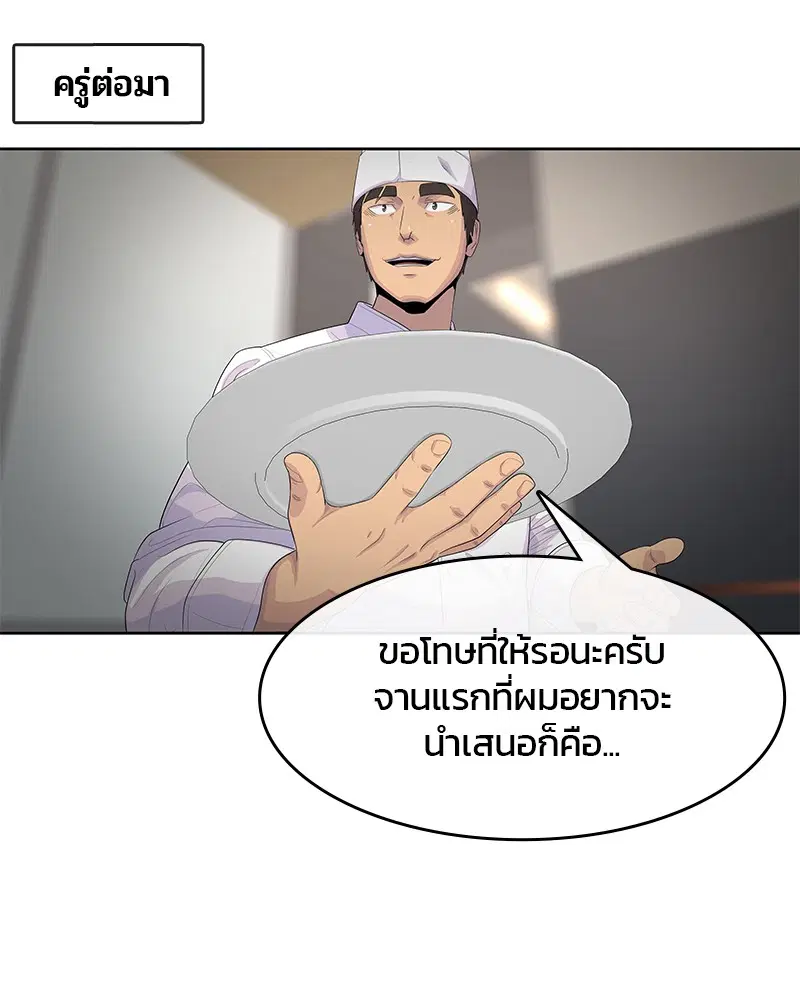 Kitchen Soldier ตอนที่ 161 หน้า 64