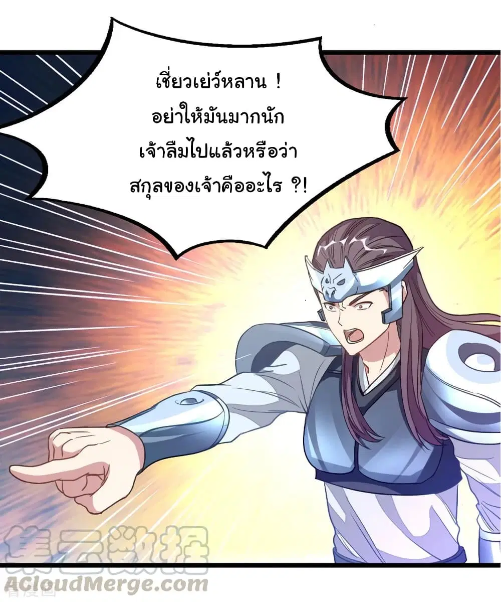 Nine Sun God King ตอนที่ 190 หน้า 26