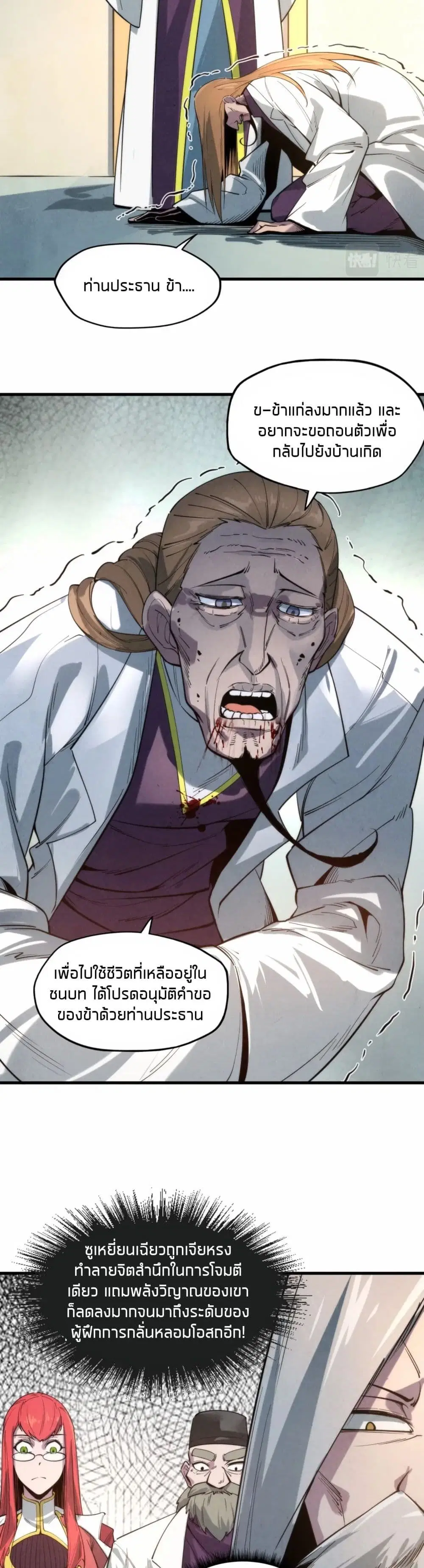 The Eternal Supreme ตอนที่ 16 หน้า 7