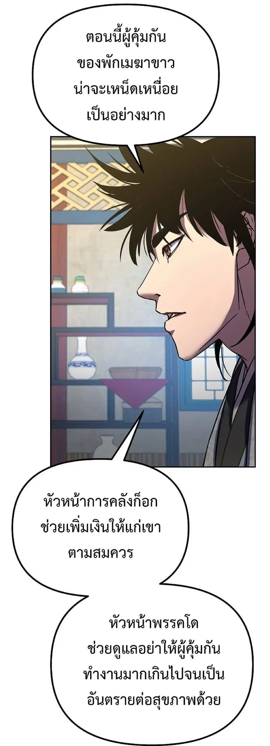 The Reborn Ranker Chronicles ตอนที่ 36 หน้า 45