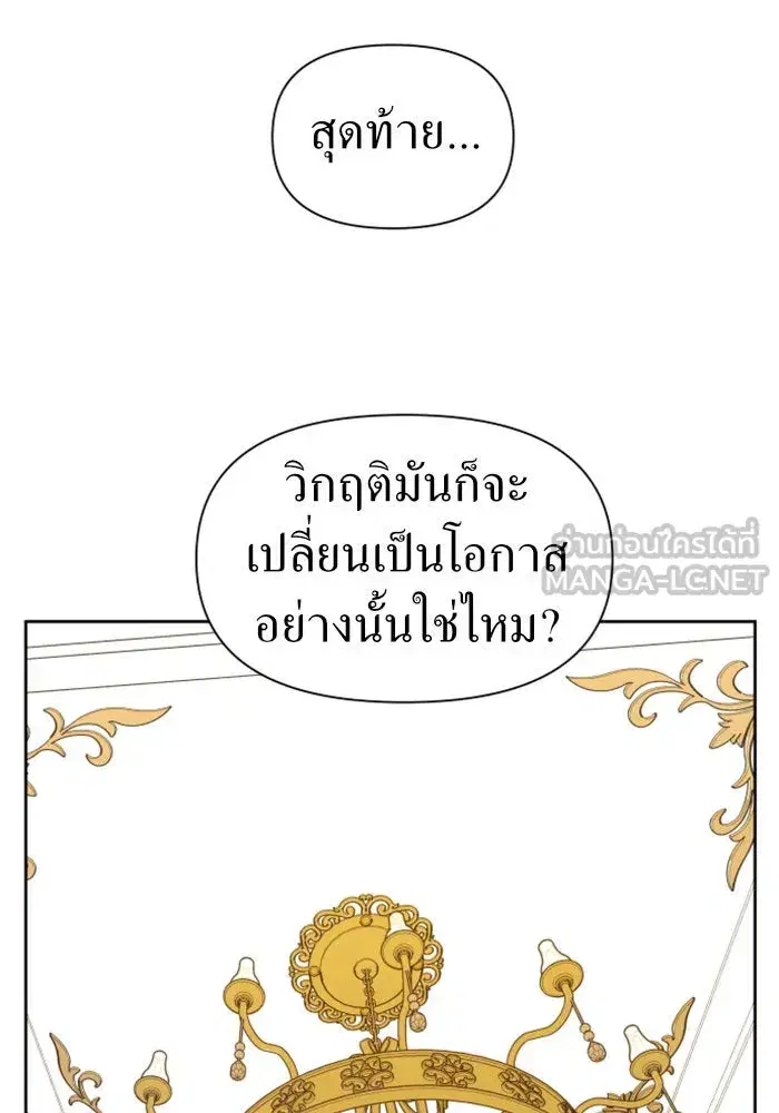 Your Throne ตอนที่ 58 หน้า 138