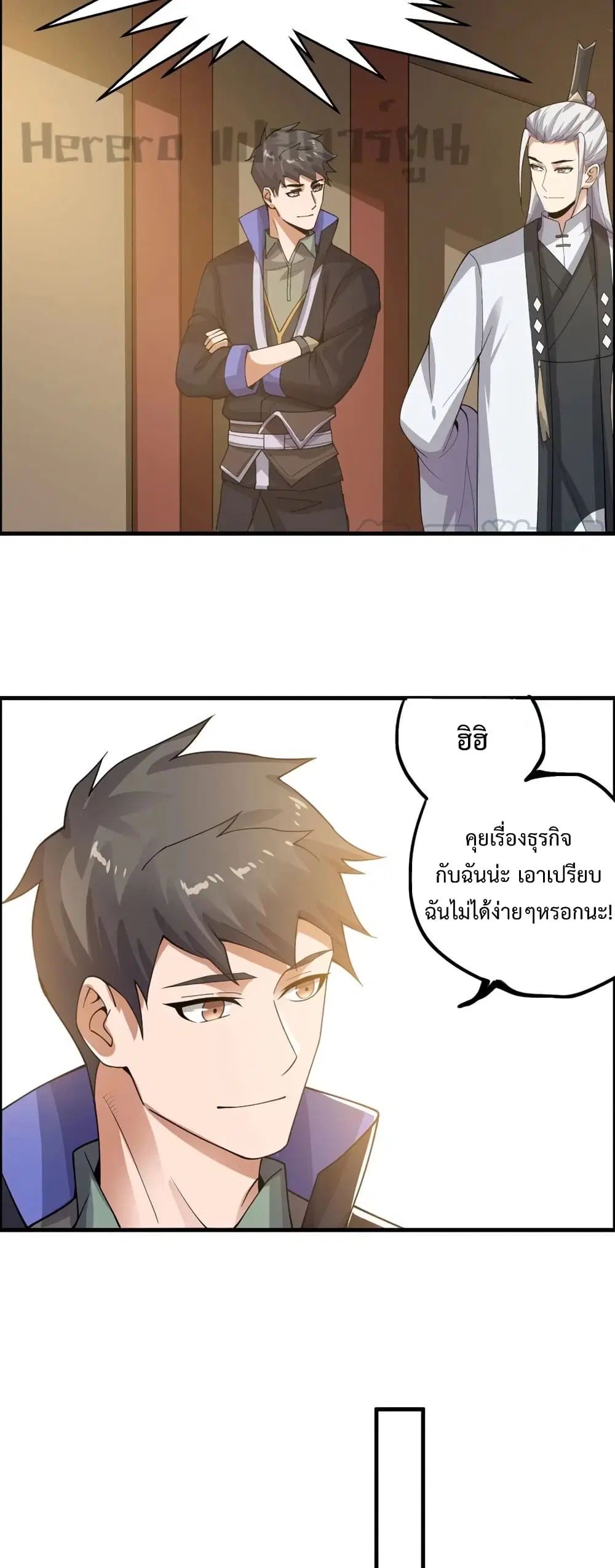 Super Warrior in Another World ตอนที่ 183 หน้า 23
