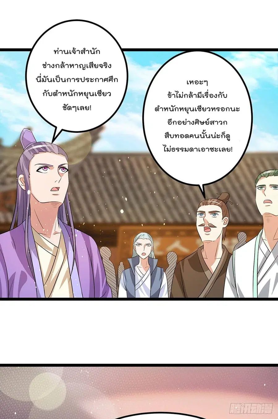 Immortal King of City ตอนที่ 205 หน้า 15