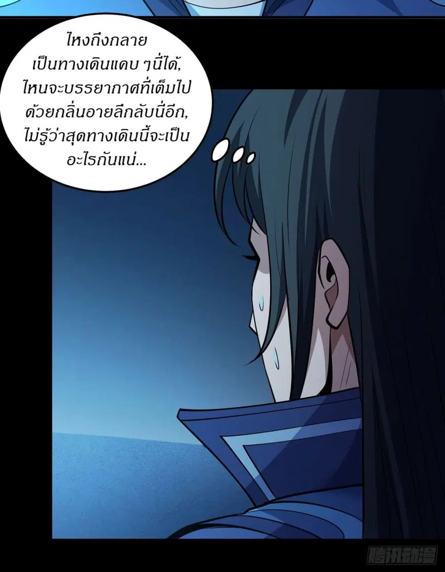 God of Martial Arts ตอนที่ 631 หน้า 7