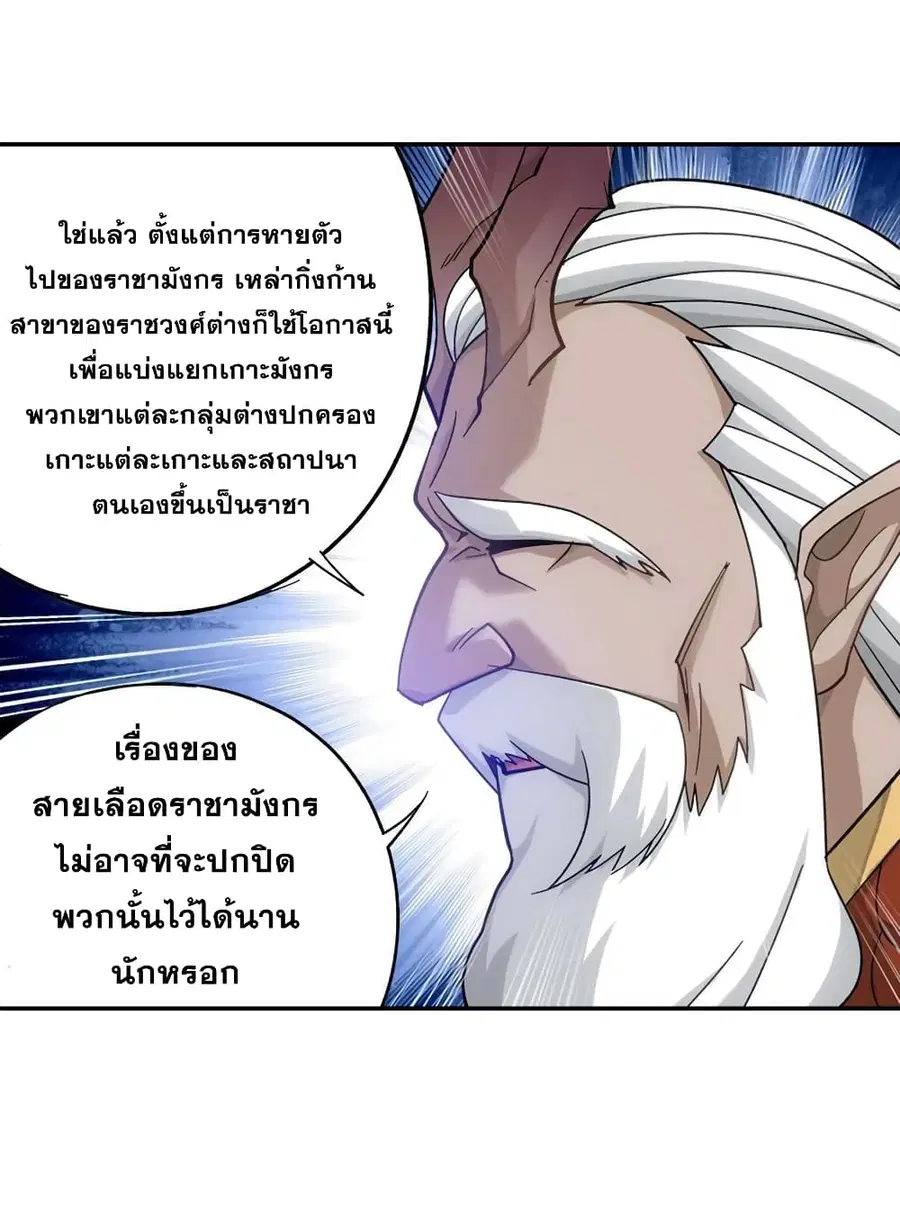 Doupo Cangqiong ตอนที่ 332 หน้า 6