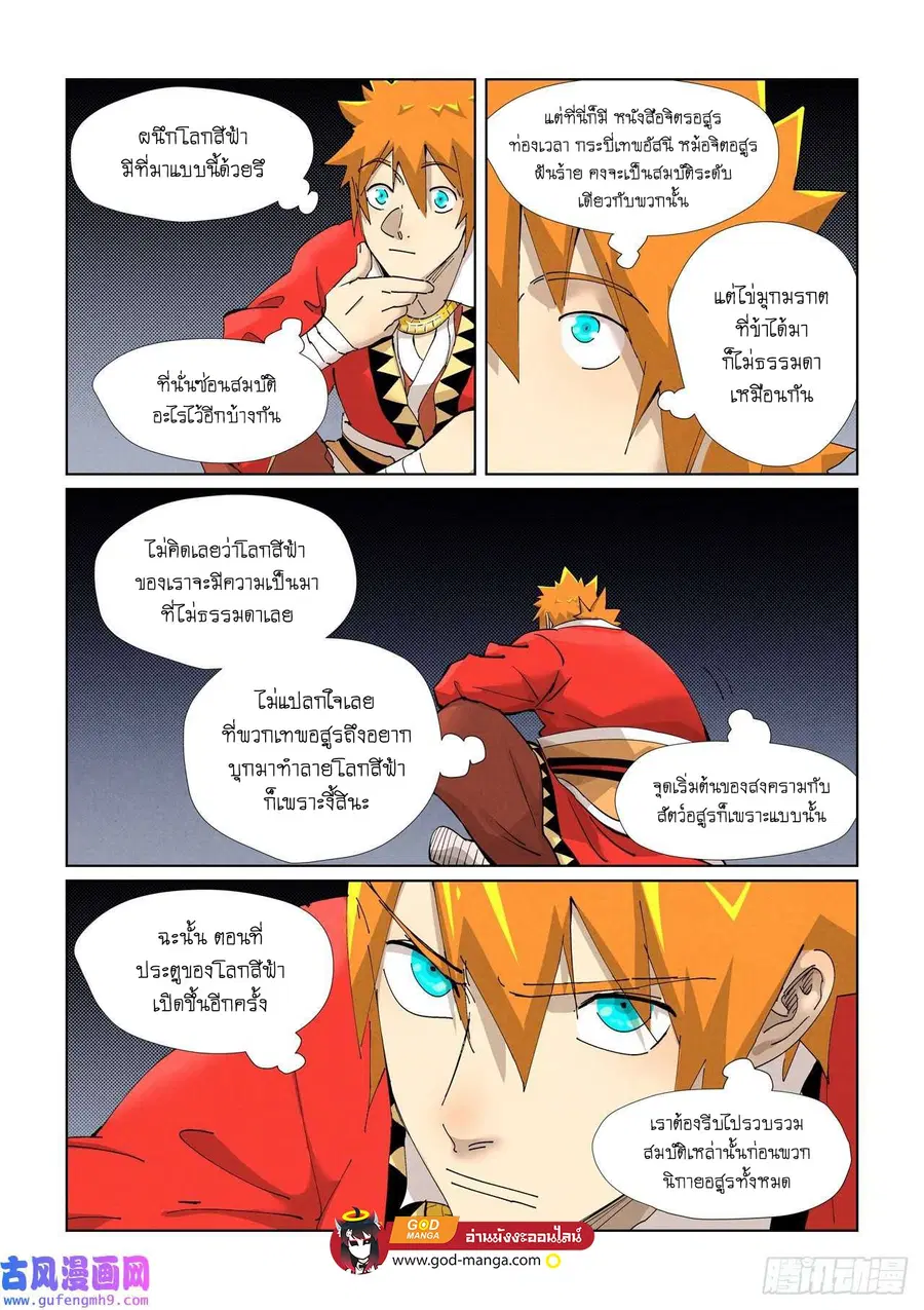 Tales of Demons and Gods ตอนที่ 384 หน้า 13