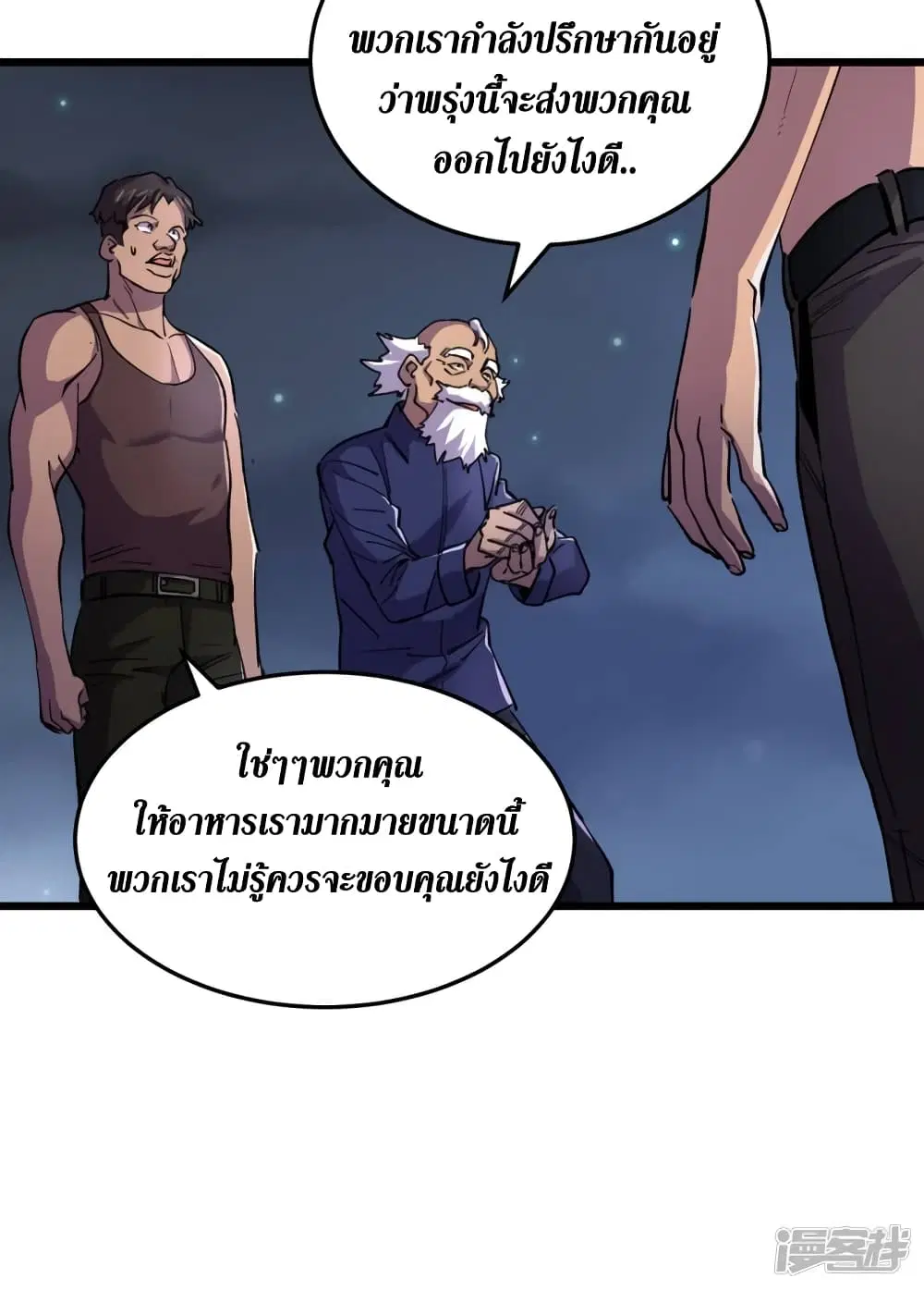 The Last Hero ตอนที่ 42 หน้า 26