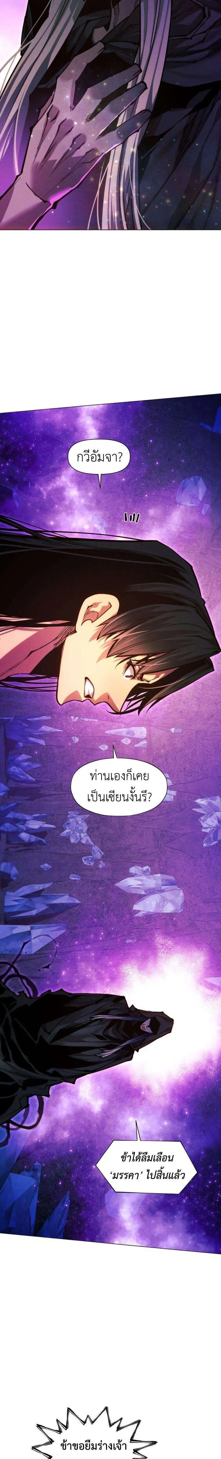 A Modern Man Who Got Transmigrated Into the Murim World ตอนที่ 154 หน้า 25