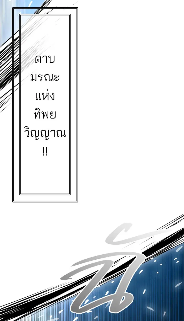 Tower of God ตอนที่ 400 หน้า 95
